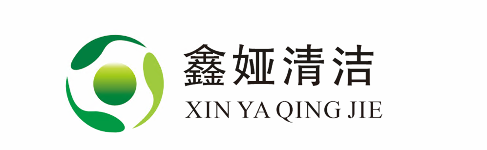 鑫娅清洁 Logo